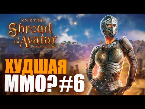 Видео: РАЗБОР ММО ДИЗАЙНА #1 - Shroud of the Avatar