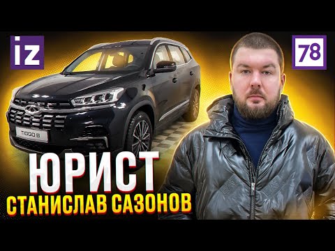 Видео: Станислав Сазонов, юрист. Обзор 2-ух выигранных дел на 78 канале.