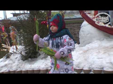 Видео: ШИРОКАЯ МАСЛЕНИЦА, ИЛИ САМЫЙ БЛИННЫЙ ДЕНЬ