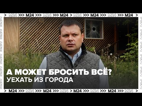 Видео: Как айтишники и москвичи превращаются в фермеров с альпаками, козами и сыроварнями