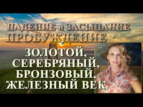 Видео: В какой мистерии вы залипли: Золотой, Серебряной, Железной или Бронзовой?