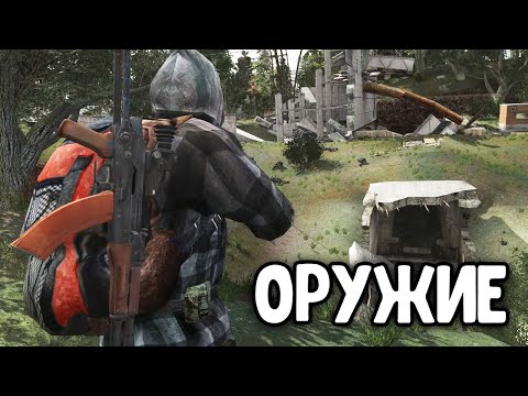 Видео: НОВОЕ ТОПОВОЕ ОРУЖИЕ В НАЧАЛЕ ИГРЫ. STALKER AREA #3