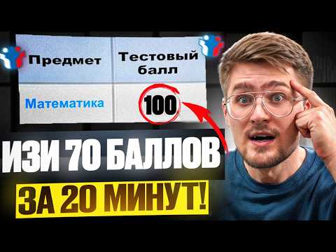 Видео: 25 минут и Ты Перестанешь БОЯТЬСЯ ЕГЭ по Математике!