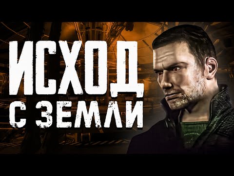 Видео: Русский ТРЕШ ШУТЕР лучше чем Black Mesa? | Исход с земли