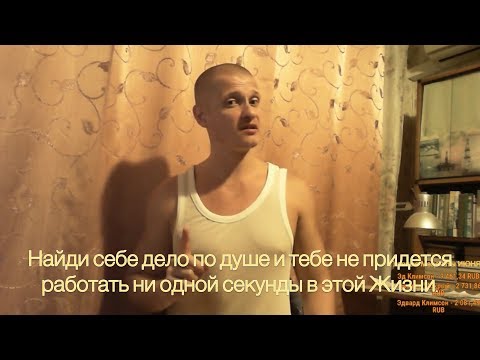 Видео: Идущий к Реке. Любимое дело. Раскрытие себя. Самореализация. Эйфория труда.