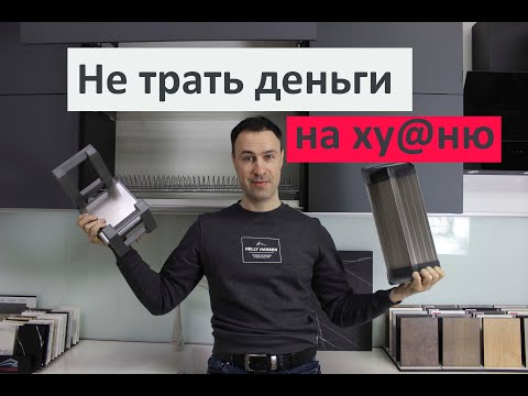 Видео: Самая бесполезная фурнитура для кухни. Посмотри и не трать деньги впустую