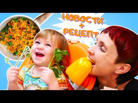Видео: Будет мальчик. Маша Капуки и Бьянка - рецепт булгура