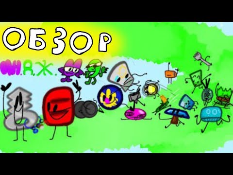 Видео: ОБЗОР НА И.Н.Д.Ж - OBJECT SHOW
