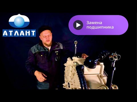 Видео: Замена подшипников и сальника в стиральной машине Атлант. Ремонт бака Atlant