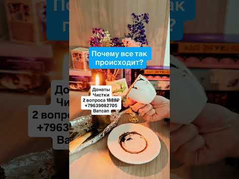 Видео: Почему все так происходит сейчас?!читай описание 👇