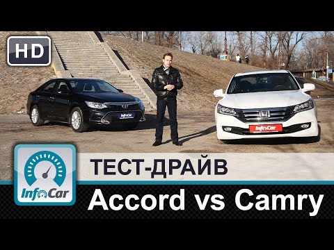 Видео: Honda Accord 2.4 vs. Toyota Camry 2.5 - тест-сравнение от InfoCar.ua