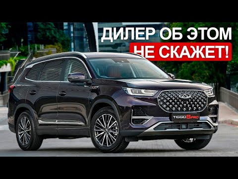 Видео: CHERY - В ЧЁМ ТВОЯ ПРОБЛЕМА? | ПРОБЛЕМЫ СОВРЕМЕННЫХ КИТАЙСКИХ АВТОМОБИЛЕЙ | ЧАСТЬ 2