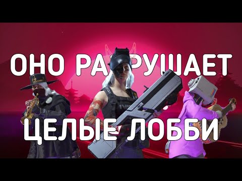 Видео: Самая мерзкая «мета» в The Finals