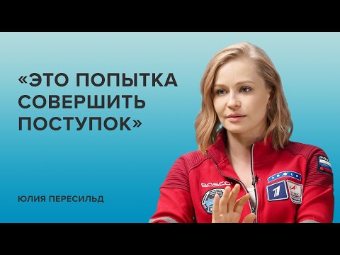 Видео: Юлия Пересильд: «Это попытка совершить поступок»//«Скажи Гордеевой»