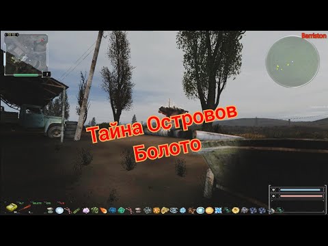 Видео: S.T.A.L.K.E.R. ОП 2.2 Тайна островов Болото и бонусный тайник