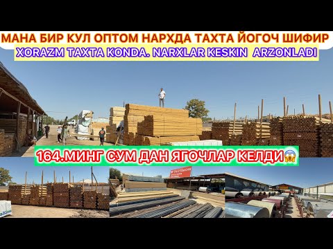 Видео: 160.МИНГ СУМ ДАН ЯГОЧЛАР КЕЛДИ  БИР КУЛ ОПТОМ НАРХДА ТАХТА ЙОГОЧ ШИФИР НАРХЛАРИ КЕСКИН АРЗОНЛАДИ.