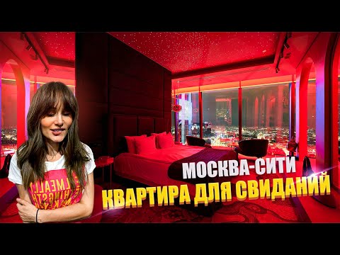 Видео: ШИКАРНАЯ квартира с Сауной и СПА в Москва-Сити!