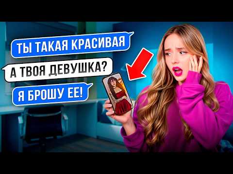 Видео: ПРОВЕРКА ПАРНЯ КАРОЛИНЫ НА ВЕРНОСТЬ! Он ей изменяет ?!