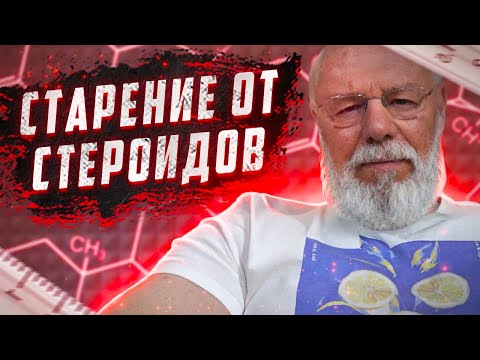 Видео: Старение от стероидов | Уменьшение тестостерона после курса | Метформин и тестостерон | Болденон