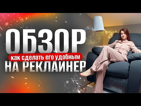 Видео: РЕКЛАЙНЕР-УБ*ЙЦА ВАШЕЙ СПИНЫ