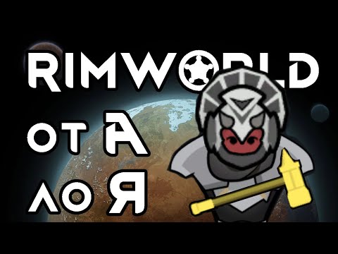 Видео: RimWorld - Ультимативный обзор // Как начать в РимВорлд играть - Гайд от А до Я // Бэклог