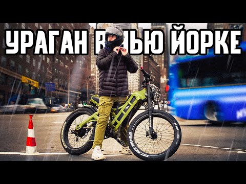 Видео: Работаю курьером в Нью-Йорке. Попал в ураган