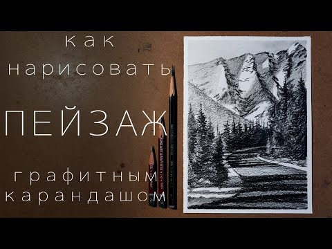 Видео: Как нарисовать пейзаж | How to draw a landscape