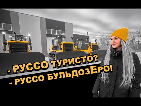 Видео: Всё, что нужно знать о бульдозере DR-10MT!