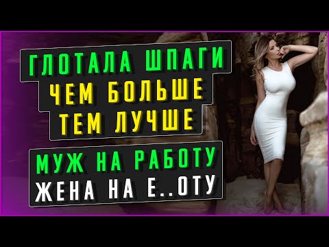 Видео: ЧЕМ ЗАНИМАЕТСЯ ЖЕНА ПОКА МУЖ НА РАБОТЕ. Реальные истории из жизни. Жизненные истории. Аудио рассказы