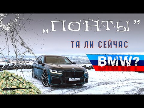 Видео: 🚨BMW 730d G12 /Я НЕ ФАНАТ BMW!/