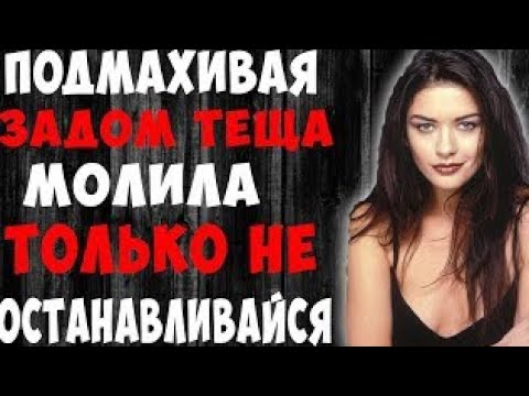 Видео: Теща захотела узнать зятя поближе, прямо на свадьбе. История из жизни.
