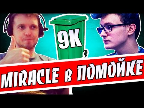 Видео: МИРАКЛ и ПАУНС В 9К ПОМОЙКУ!(Navi vs OG 1-я игра)
