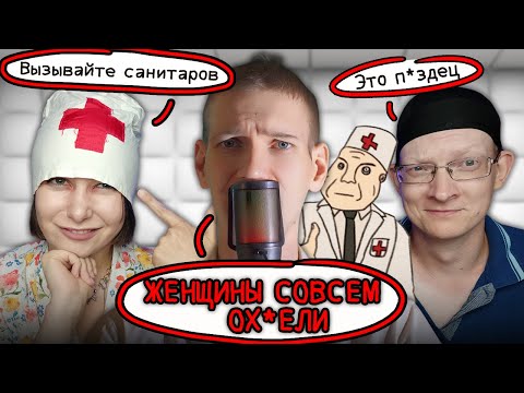 Видео: ПОЧЕМУ ЖЕНЩИНЫ ВСЕМ ОБЯЗАНЫ МУЖЧИНАМ? | Я НАЩУПАЛА НОВОЕ ДНО КРИНЖОВЫХ МУЖИЦЦКИХ ОРАТОРОВ💀💀