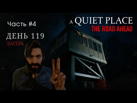 Видео: ✅ QUIET PLACE (ТИХОЕ МЕСТО) ➤ ЛАГЕРЬ ПРИКЛЮЧЕНИЙ | PlayStation5 | Прохождение игры 4K