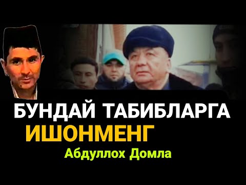 Видео: Бу маъруза албатта фойдали Абдуллох Домла • Abdulloh Domla 