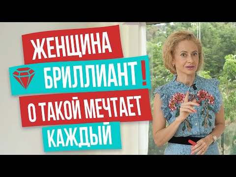 Видео: Как стать особенной для мужчины, чтобы он полюбил вас по-настоящему