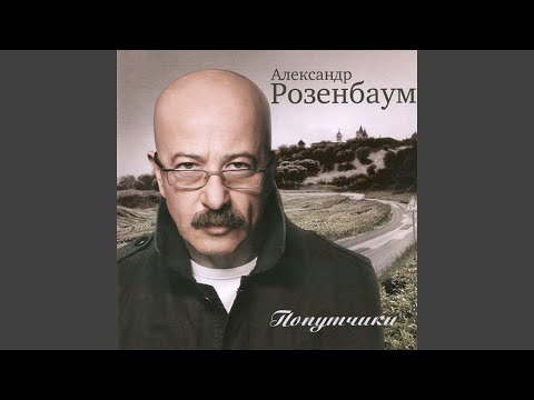 Видео: Откинулся [Посвящение Аркадию Вайнеру]