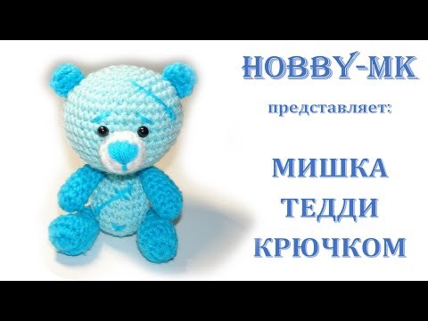 Видео: Мишка Тедди маленький
