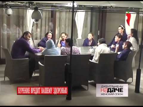 Видео: Джентльмены на даче  Женский сезон  День 3