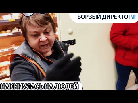Видео: НАПАДЕНИЕ БОРЗОГО ДИРЕКТОРА НА ПОКУПАТЕЛЯ / ЗАПРЕЩАЕТ СНИМАТЬ / ПОСТАВИЛИ НА МЕСТО