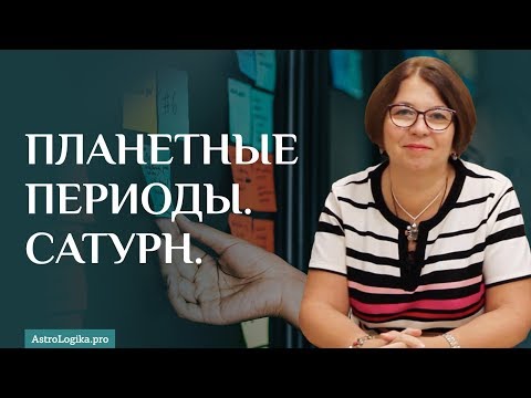 Видео: #Урок 46. Планетные периоды. Сатурн.