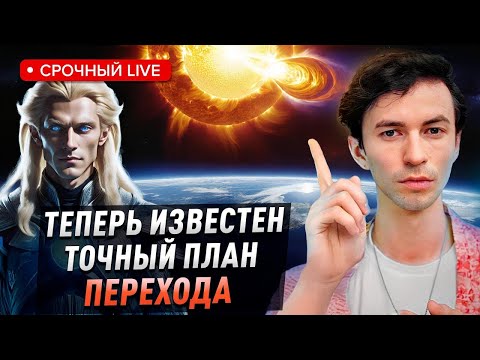 Видео: ЕМУ ИЗВЕСТЕН ТОЧНЫЙ ПЛАН ПЕРЕХОДА ЗЕМЛИ! ЮРИЙ ФИДРЯ