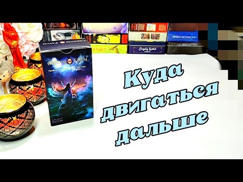 Видео: 💥 Выход из тупика ⚖️Что дальше? На что обратить внимание ☝️