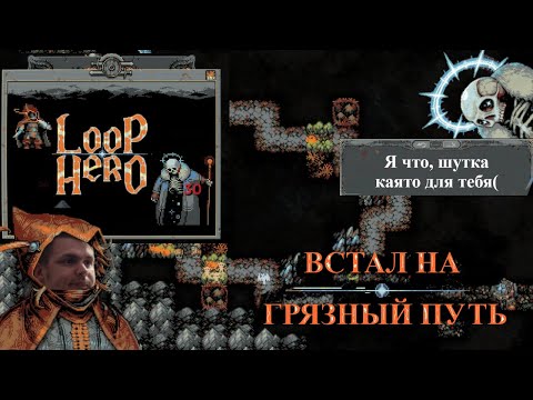 Видео: Loop HerO, серия 3, стал воришкой, наказывал лича