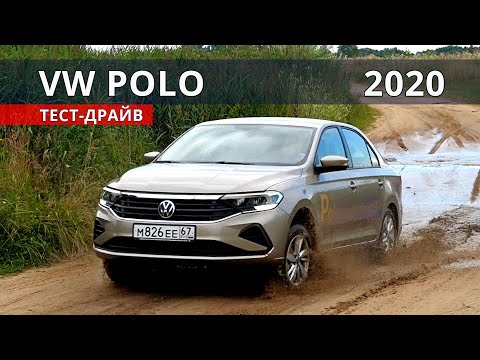 Видео: Чем новый  ПОЛО 2020 лучше РАПИД ?  Тест-Драйв