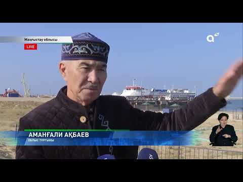 Видео: Маңғыстаулықтар шомылатын аумаққа айлақ салуға наразы_