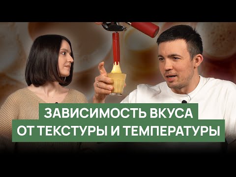 Видео: Как меняется вкус напитка