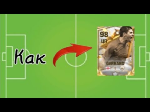 Видео: Как забрать лучшие награды в "Хрониках Кумиров" ? #fifamobile