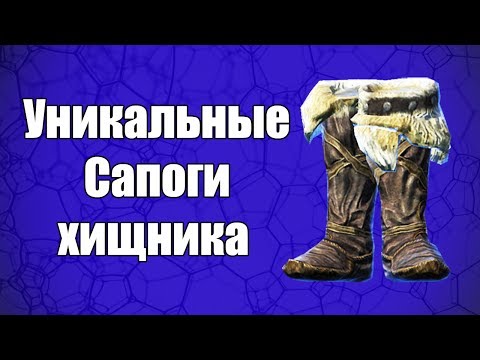 Видео: Секреты Skyrim #21. Уникальные Сапоги хищника