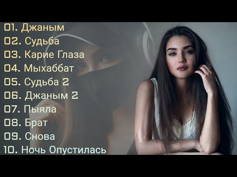 Видео: Джаным, Снова Ночь Опустилас, Пыяла, Мыхаббат ( Популярные Hовые Песни 2024 )